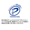 プライバシーマーク